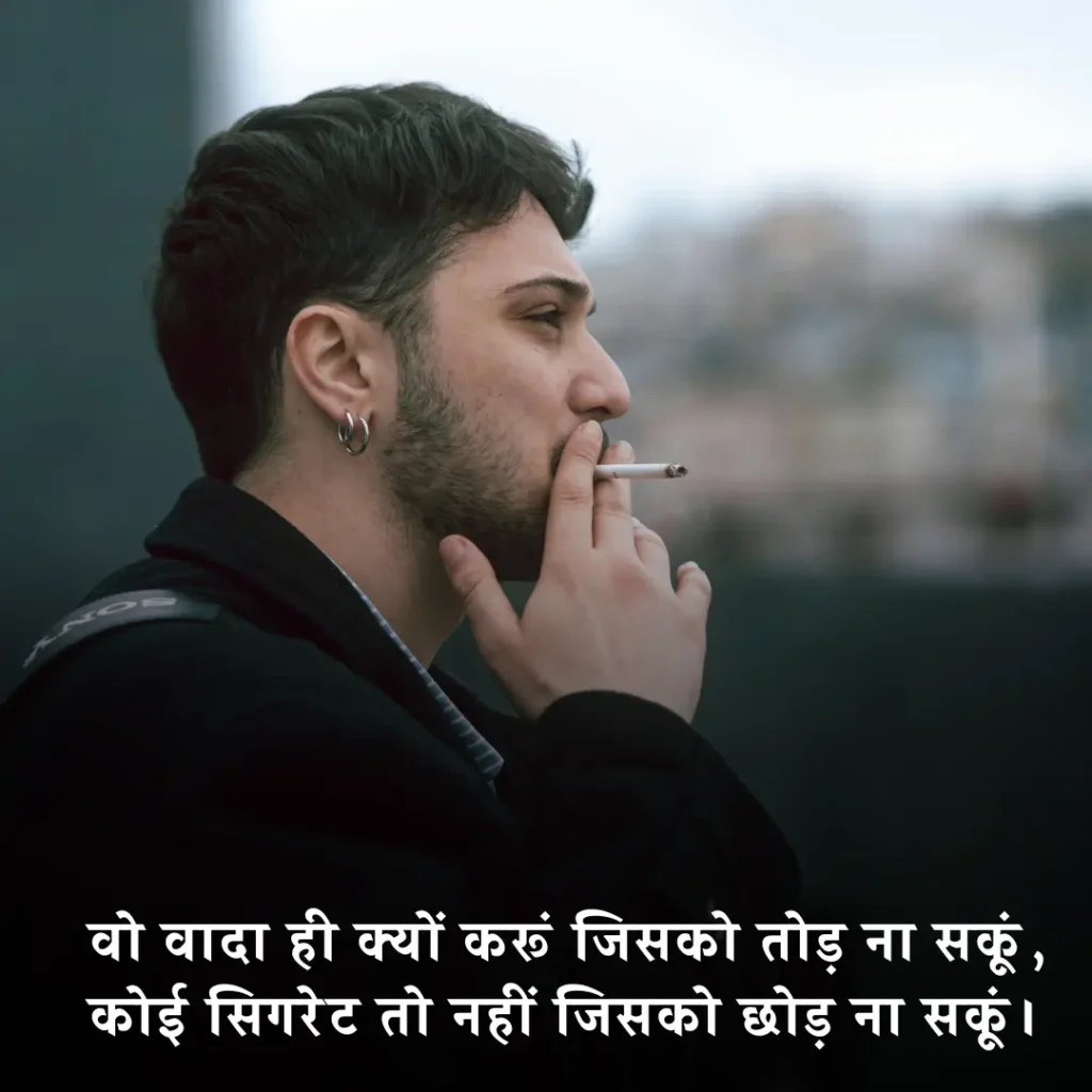 Cigarette Shayari Hindi Attitude