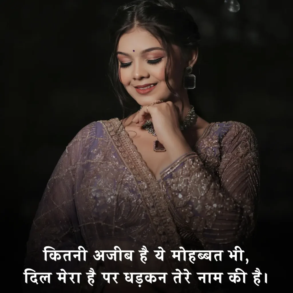 🌸 Crush Shayari For Girl