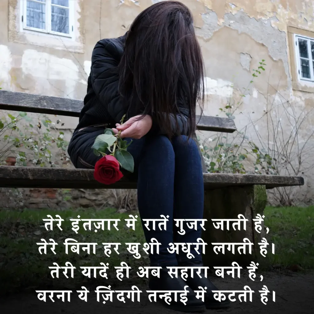 इंतज़ार शायरी दर्द भरी