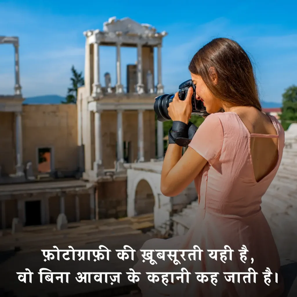 Photography Shayari Hindi (Long Shayari)