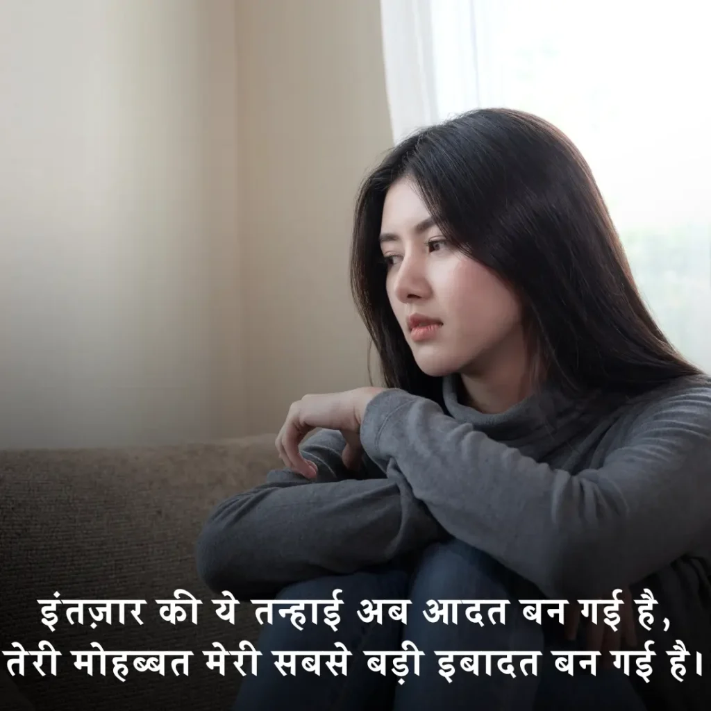 प्यार में इंतज़ार शायरी