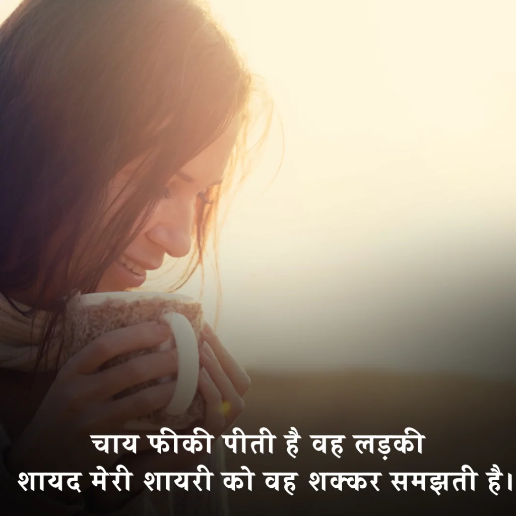 चाय पर शायरी 2 लाइन