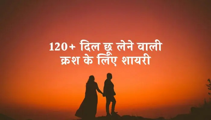 Crush Shayari in Hindi