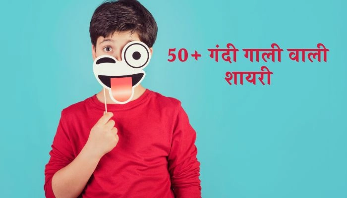 Gandi Gali Wali Shayari