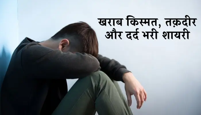 Kismat Shayari in Hindi