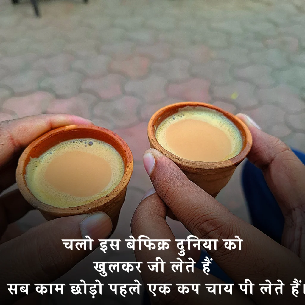 शाम की चाय पर शायरी