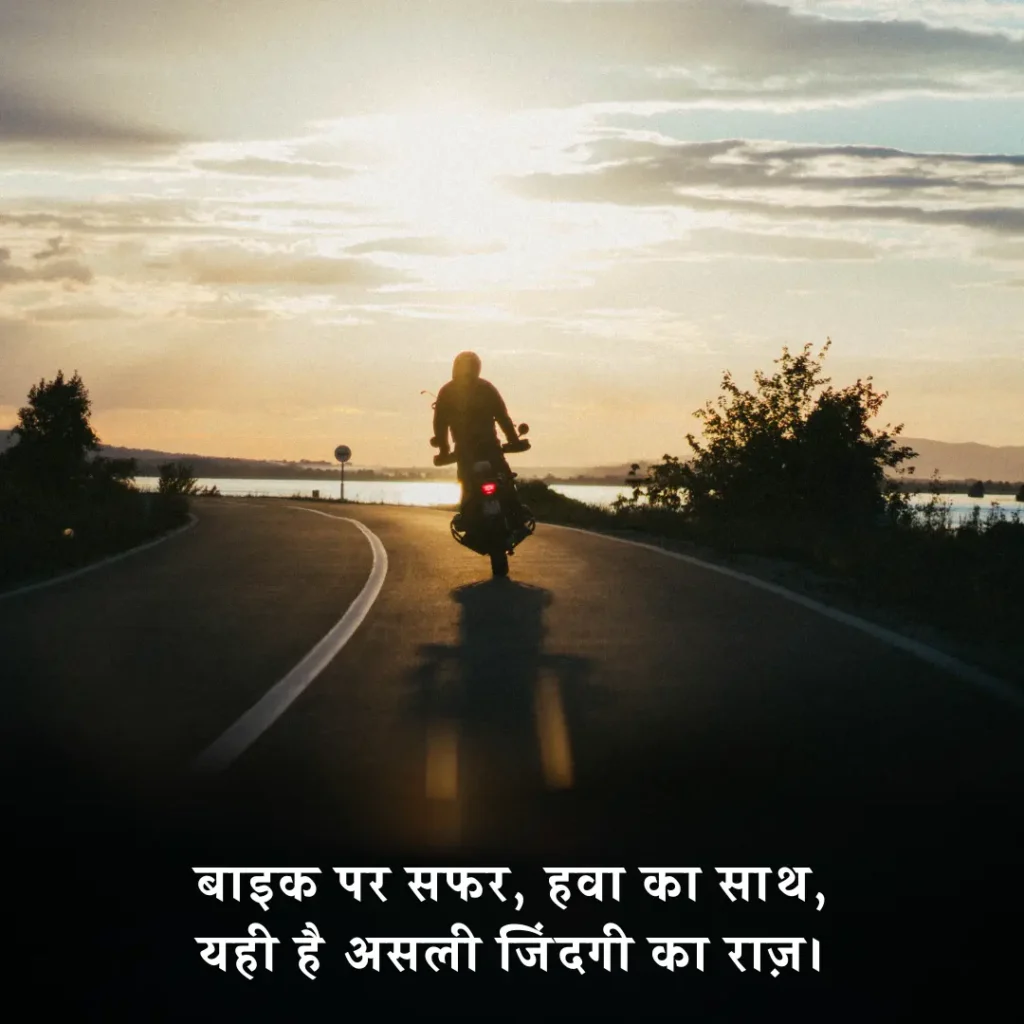 😎 Bike Shayari Attitude Boy