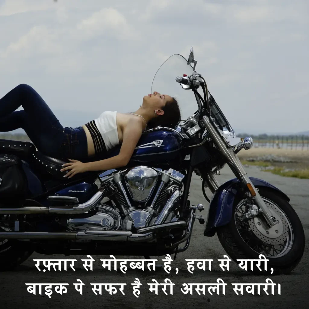 🖤 Bike Shayari Attitude For Girl