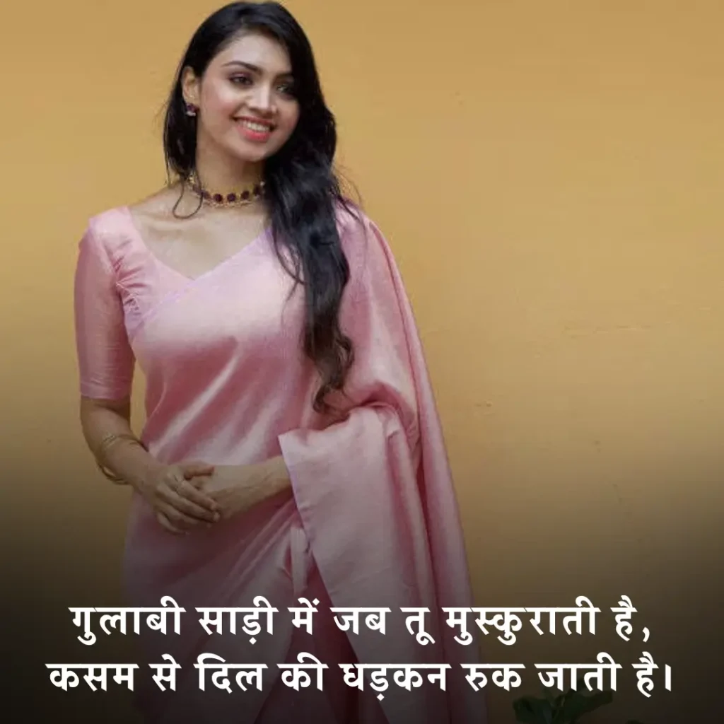 💖 Pink Saree Shayari in Hindi