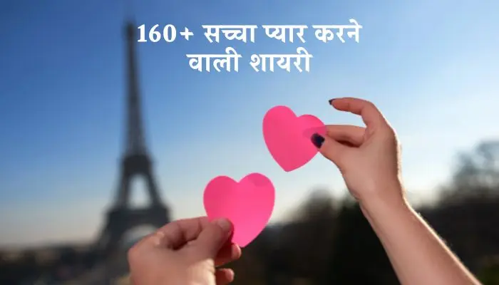 True Love Love Shayari