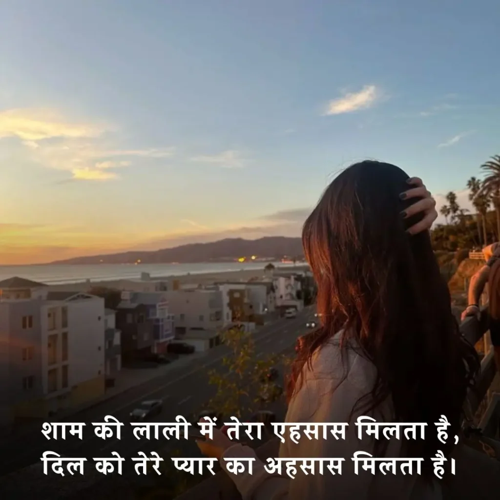 खूबसूरत शाम शायरी