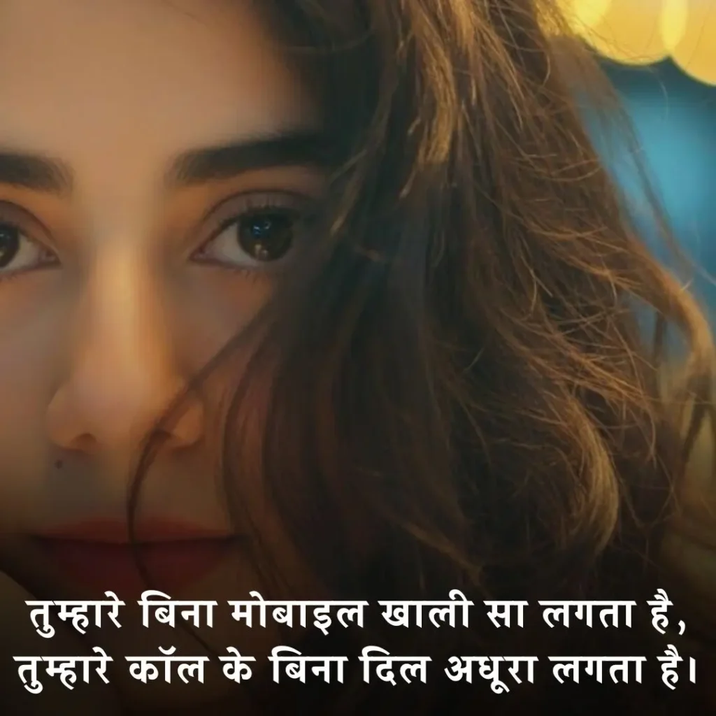 फोन नहीं करने पर शायरी