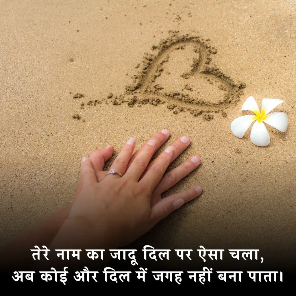 🥰 मोहब्बत भरी शायरी