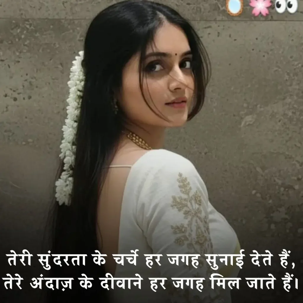 हुस्न की तारीफ शायरी